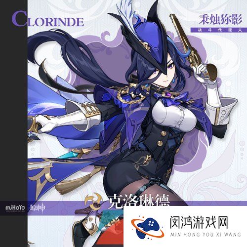 《原神》新角色克洛琳德上线时间