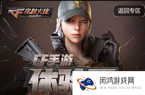 《穿越火线手游》2023体验服申请问卷8月答案汇总大全