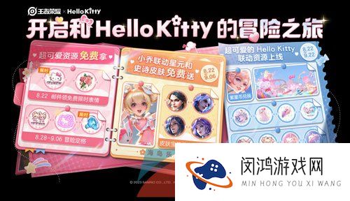 《王者荣耀》HelloKitty联动活动内容大全