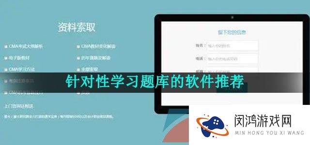 针对性学习题库的软件推荐