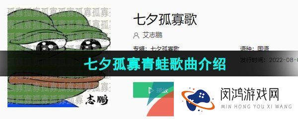 《抖音》七夕孤寡青蛙歌曲介绍