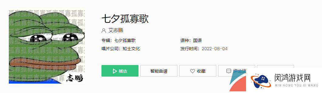 《抖音》七夕孤寡青蛙歌曲介绍