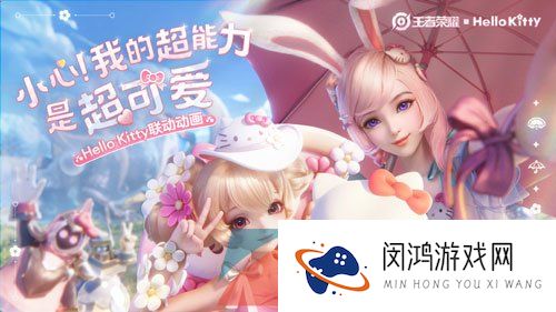 《王者荣耀》小乔Hello Kitty星元皮肤上线时间