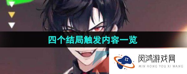 《美股达人手游》四个结局触发内容一览