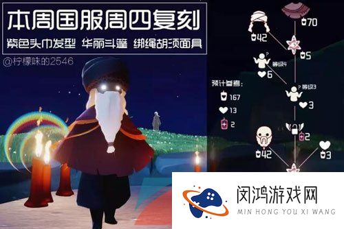 《光遇》2023年8月24日复刻先祖兑换物品一览