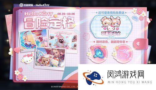 《王者荣耀》Hello Kitty冒险定格活动攻略