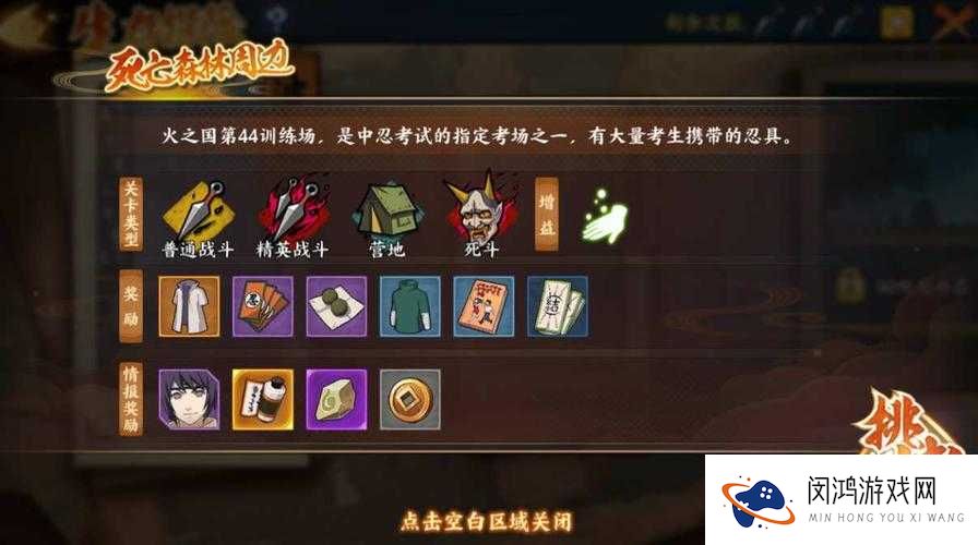 火影忍者手游降临死亡森林攻略详解及资源管理技巧