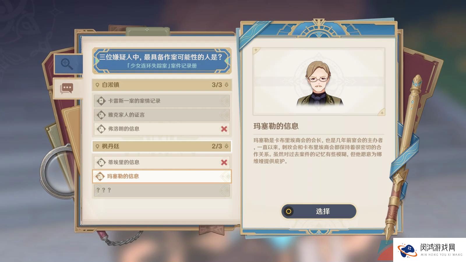 《原神》4.0真相流逝于雨后任务攻略