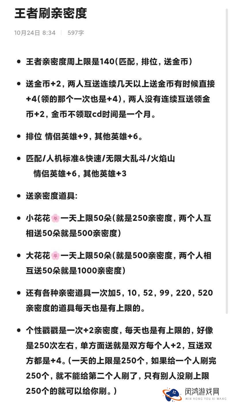 问道手游亲密度怎么刷，守护与好友亲密度提升方法