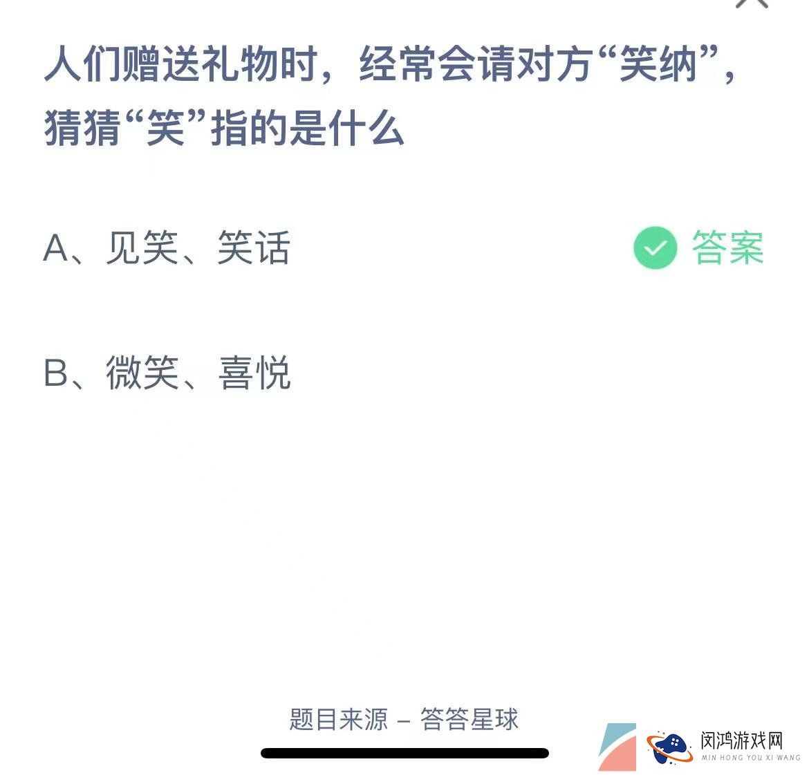 《支付宝》蚂蚁庄园2023年8月22日每日一题答案