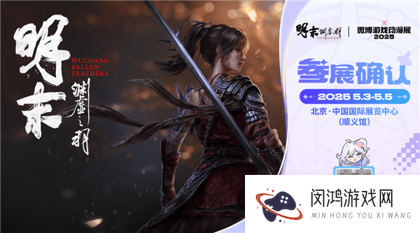 《明末：渊虚之羽》线下试玩开启，国产魂游能否再创辉煌？