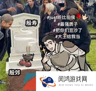 网络用语商务殷语梗的意思介绍