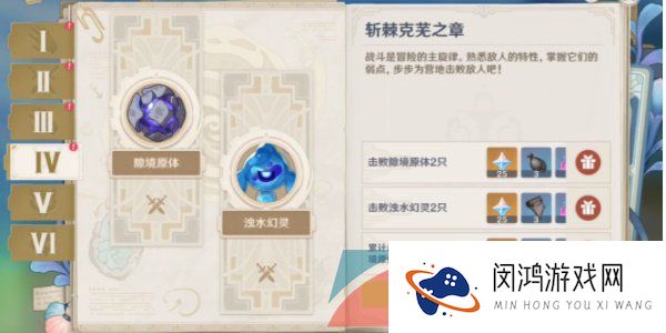 《原神》4.0博物通志水国寻迹斩棘克芜之章解锁攻略