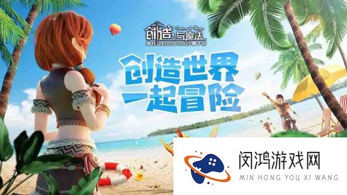 《创造与魔法》2023年8月9日礼包兑换码领取