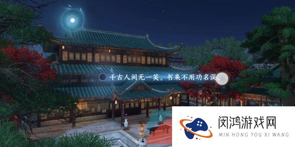 《逆水寒手游》汴京词话太学管任务攻略