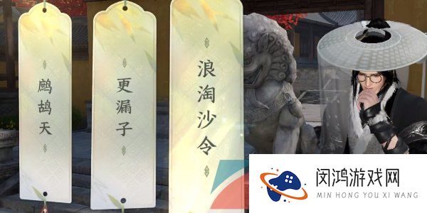 《逆水寒手游》汴京词话大相国寺任务解锁攻略