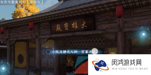 《逆水寒手游》汴京词话大相国寺任务解锁攻略