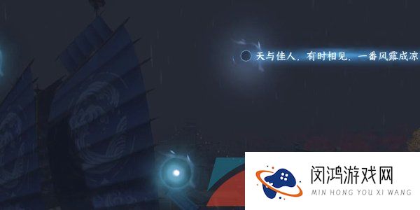 《逆水寒手游》汴京词话怒潮阁任务攻略