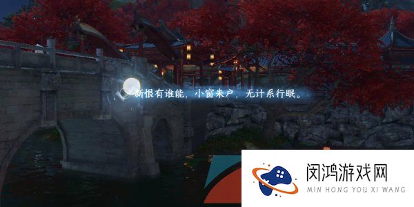 《逆水寒手游》汴京词话汴京河口任务攻略