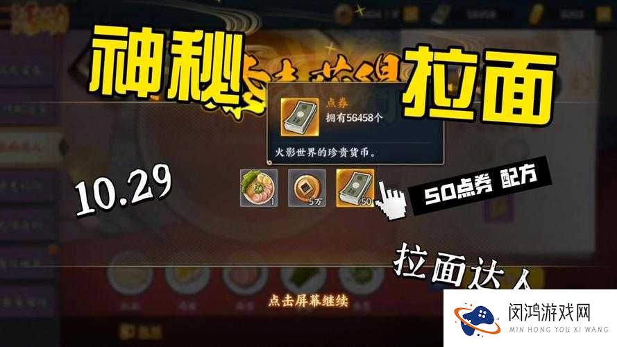 火影忍者手游拉面扫荡攻略，拉面扫荡技巧介绍