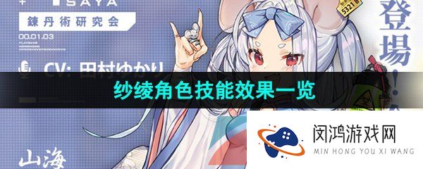 蔚蓝档案纱绫强度怎么样-纱绫角色技能效果一览