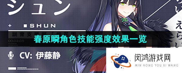 《蔚蓝档案》春原瞬角色技能强度效果一览