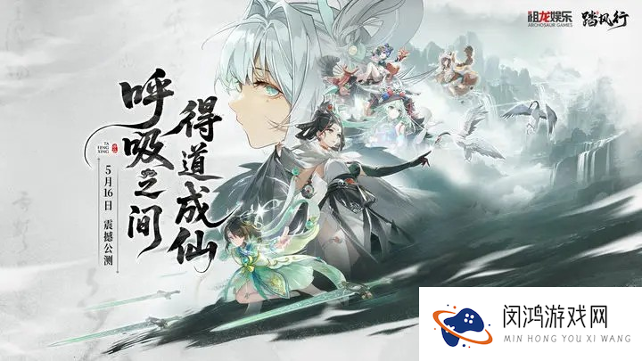 踏风行
