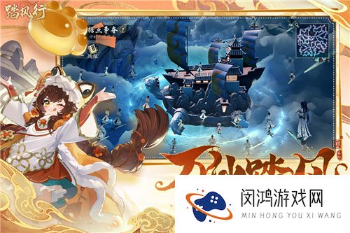 踏风行