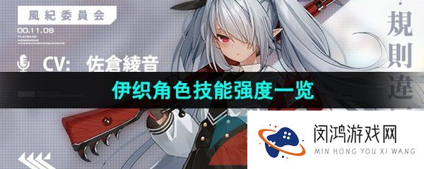蔚蓝档案伊织强度怎么样-伊织角色技能强度一览