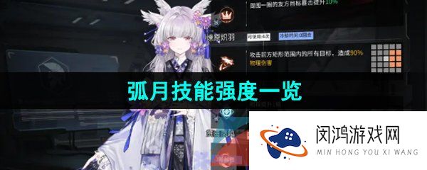 银河境界线弧月技能是什么-弧月技能强度一览