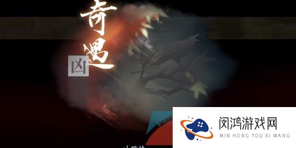 《逆水寒手游》落霞飞鹰奇遇凶任务攻略