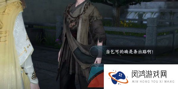 《逆水寒手游》丐亦有道奇遇凶任务攻略