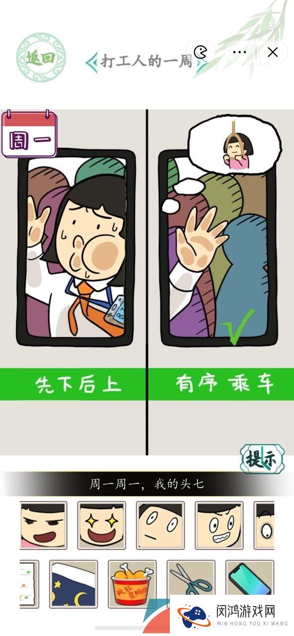《汉字找茬王》打工人的一周通关攻略