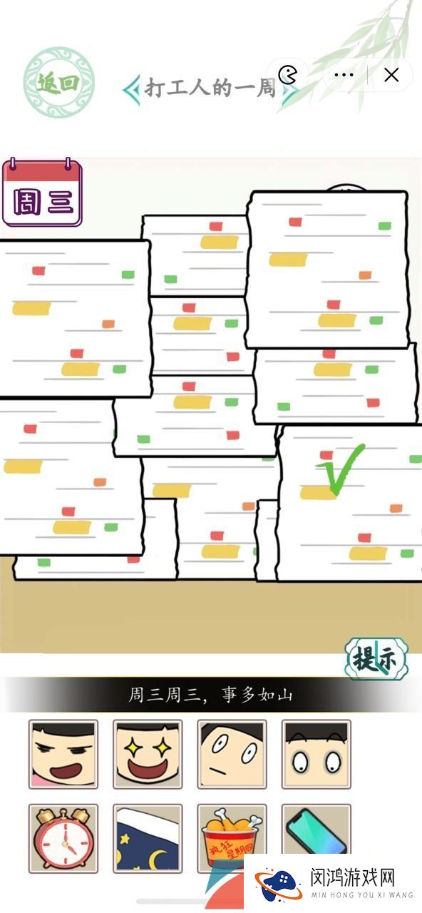 《汉字找茬王》打工人的一周通关攻略