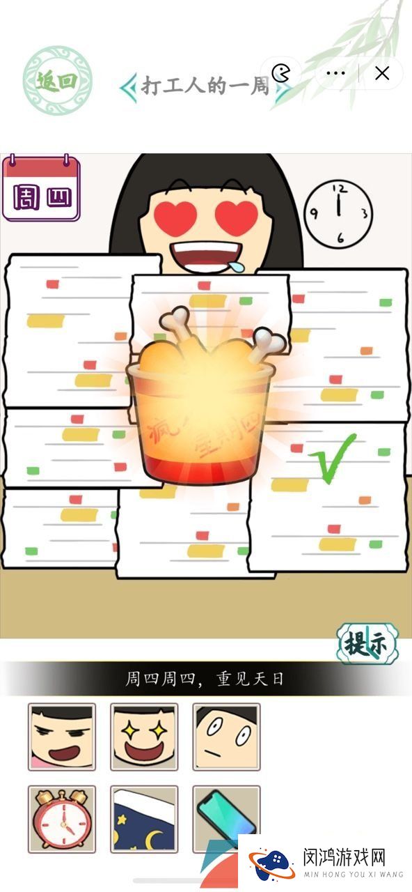 《汉字找茬王》打工人的一周通关攻略
