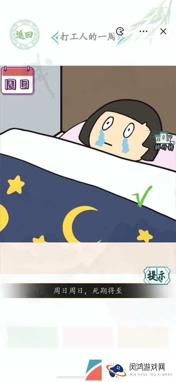 《汉字找茬王》打工人的一周通关攻略