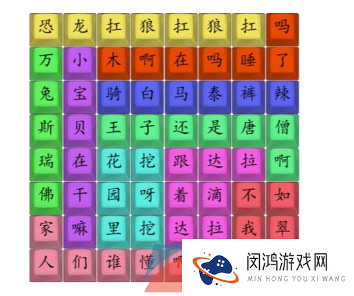 《汉字找茬王》热梗串烧歌通关攻略