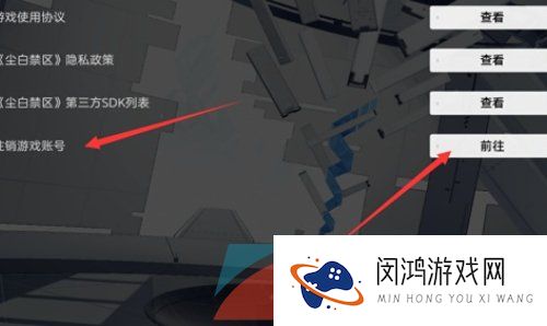 《尘白禁区》账号注销方法