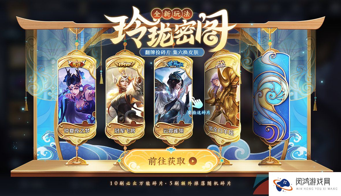 《王者荣耀》玲珑密阁活动玩法介绍