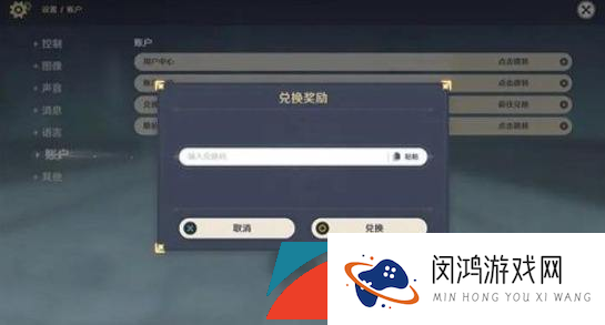 《原神》2023年7月19日礼包兑换码领取