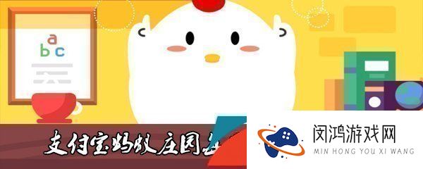 支付宝夏季高温以下哪种存放腊肉的方法更安全健康-蚂蚁庄园2023年7月20日今日答案早知道