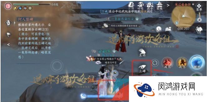 《逆水寒手游》何人竖碑奇遇大吉任务攻略