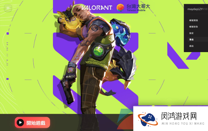 《无畏契约》切换账号方法一览