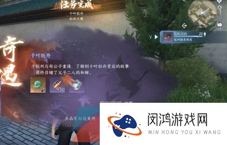 《逆水寒手游》千叶牡丹奇遇中吉任务攻略