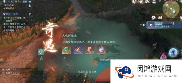 《逆水寒手游》犬吠何处来奇遇小吉任务攻略