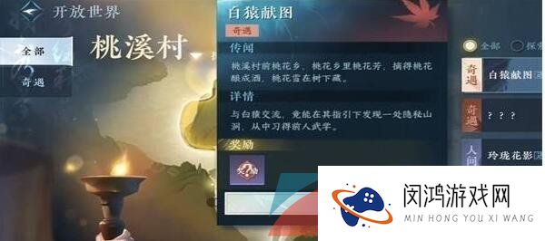 《逆水寒手游》猿戏图技能获取攻略