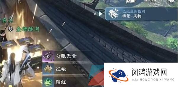 《逆水寒手游》江湖技能心眼无量获取攻略