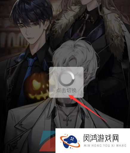 《月影别墅》账号切换方法