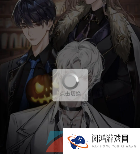 《月影别墅》账号切换方法