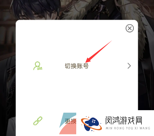 《月影别墅》账号切换方法